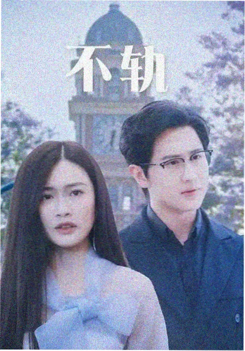 长夜将尽 都市群像剧集在线观看封面